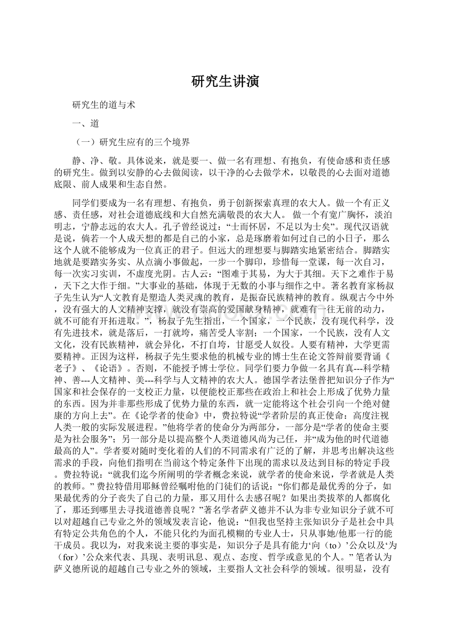 研究生讲演Word文档下载推荐.docx