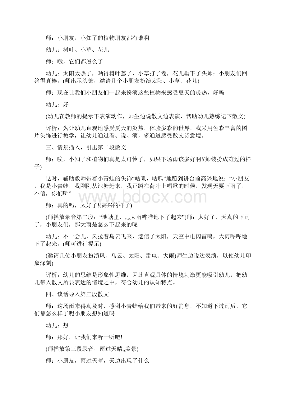 幼儿园优质课堂实录文档格式.docx_第2页