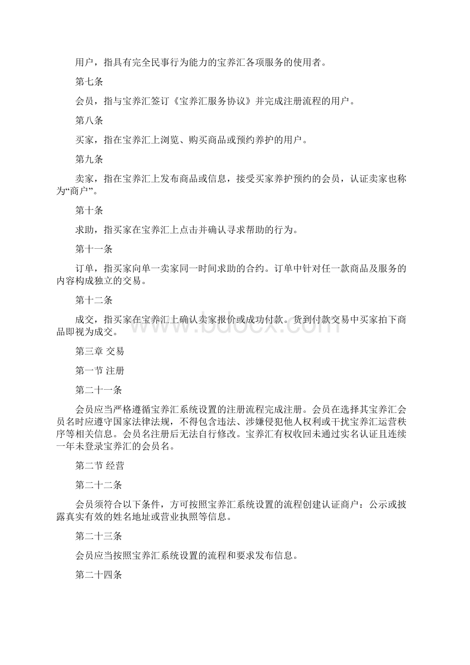 宝养汇规则.docx_第2页