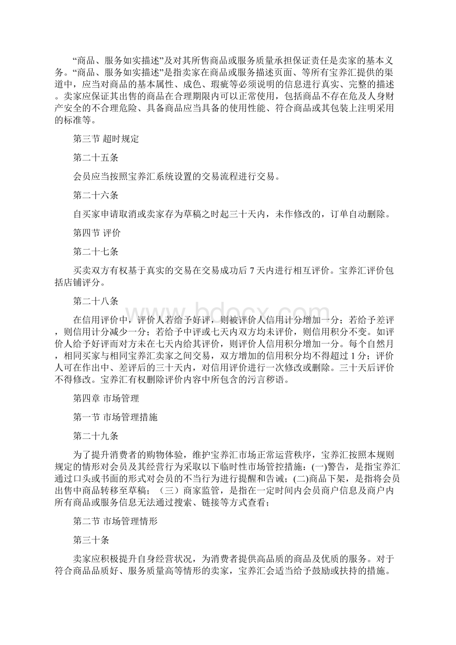 宝养汇规则.docx_第3页