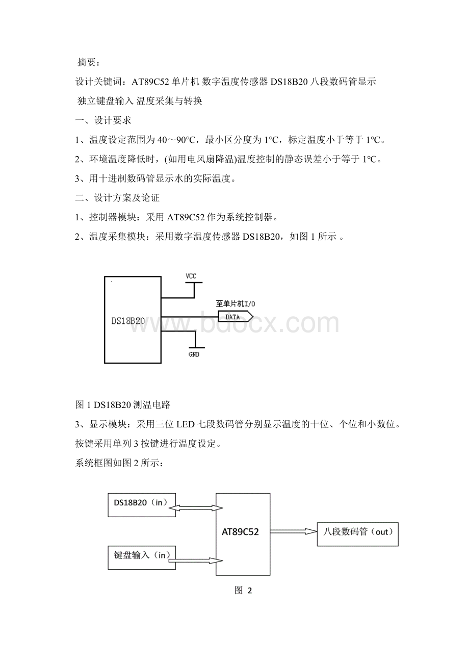 水温控制系统设计论文.docx_第2页