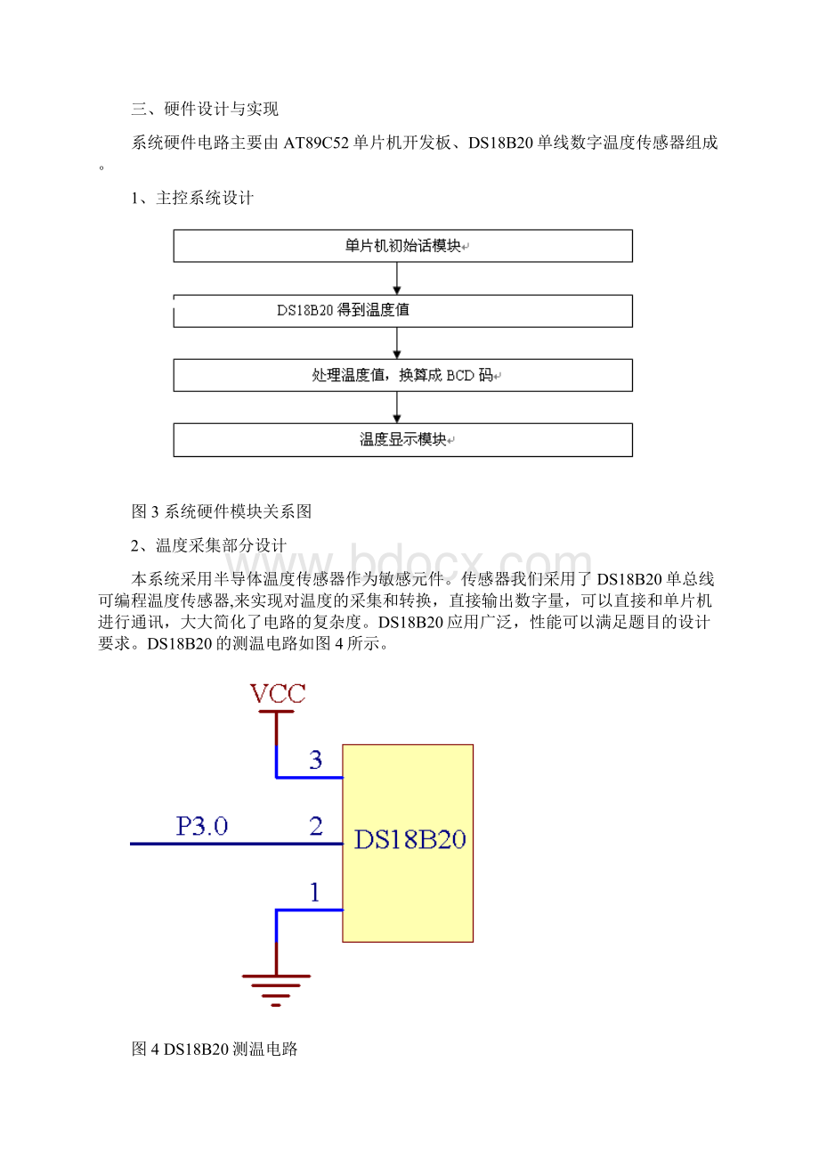 水温控制系统设计论文.docx_第3页