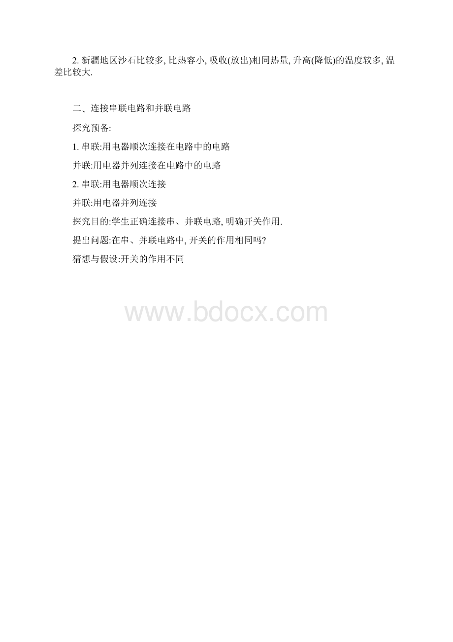 九年级物理实验报告册全.docx_第2页