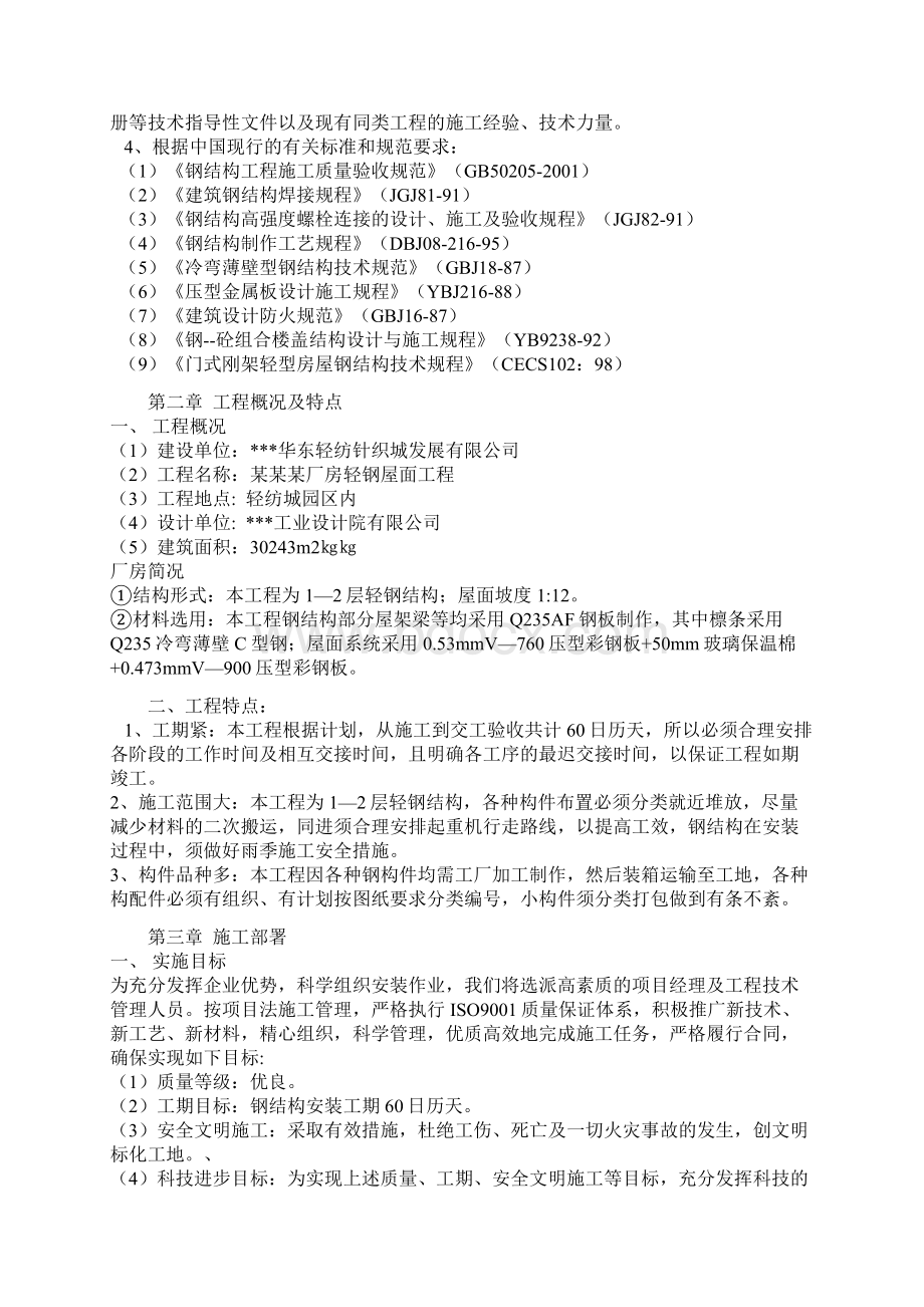 钢结构厂房施工设计资料文档格式.docx_第2页