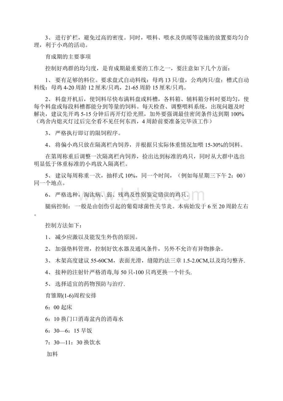 育雏期的管理文档格式.docx_第2页