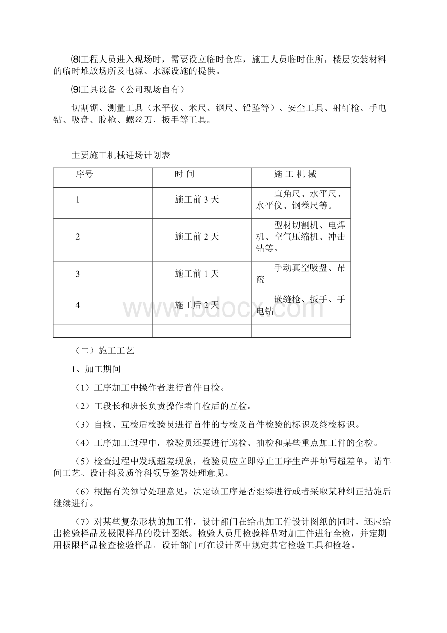 铝合金供货及安装项目施工方案.docx_第3页