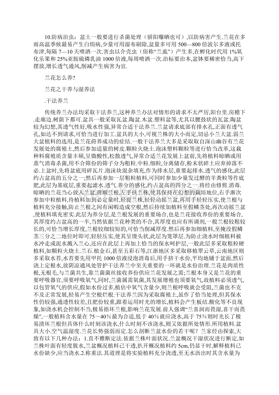 兰花养殖的六种方法.docx_第2页