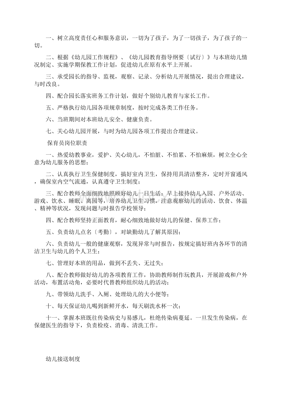 幼儿园教育教师工作职责Word下载.docx_第2页