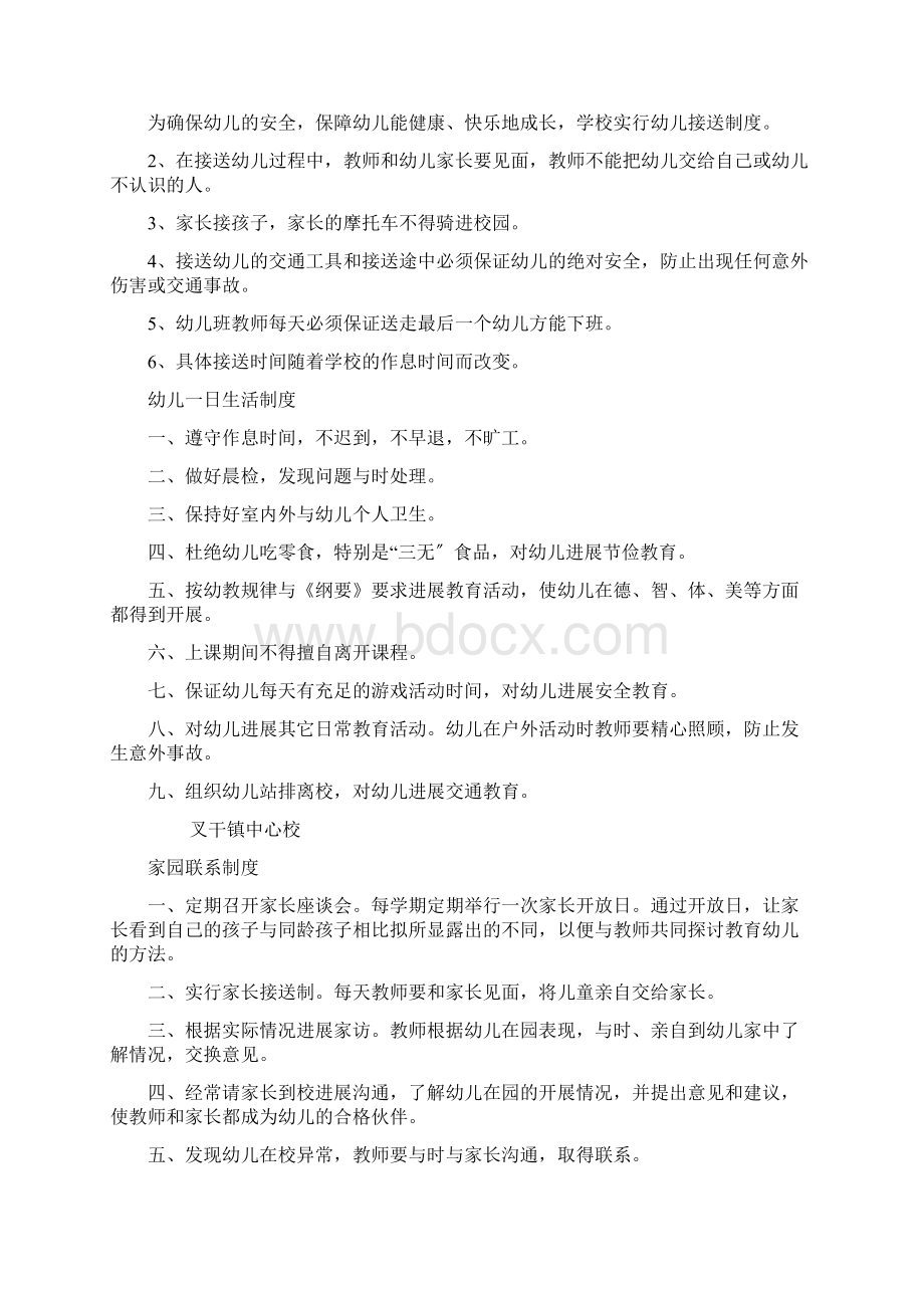 幼儿园教育教师工作职责Word下载.docx_第3页