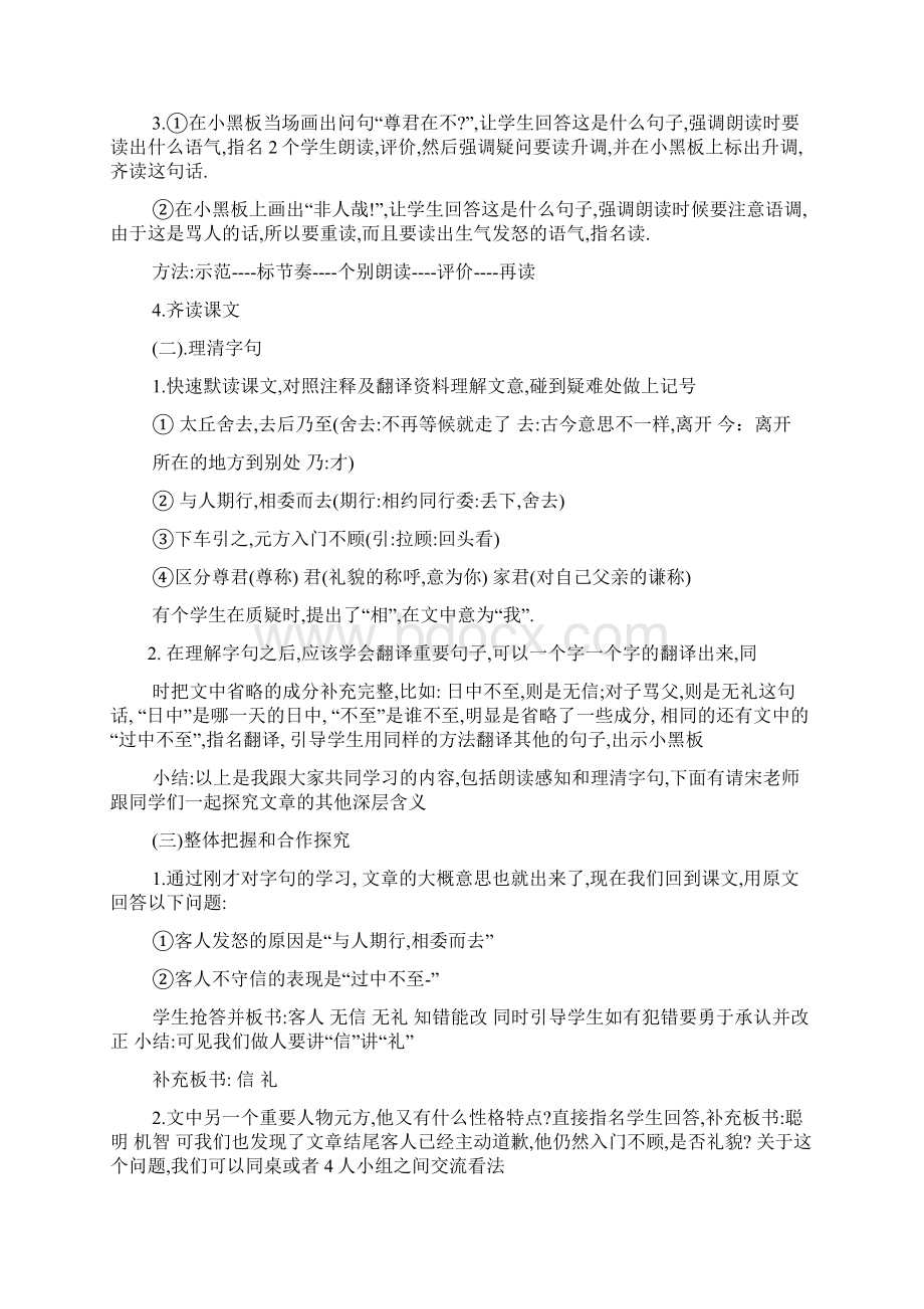 教案初中语文总集.docx_第2页