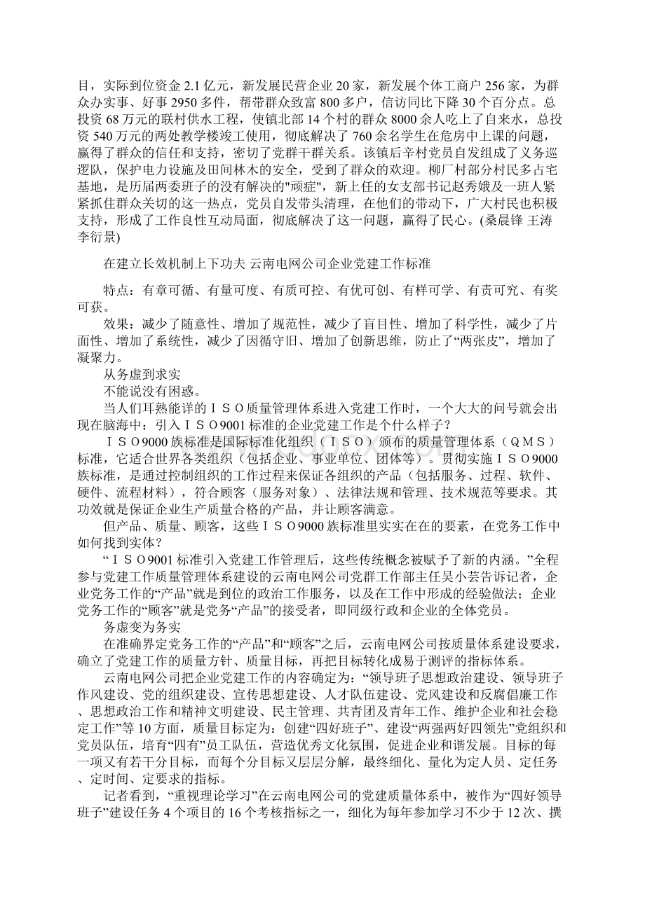 山东宁阳泗店镇创造党员先进性档案管理剖析.docx_第3页