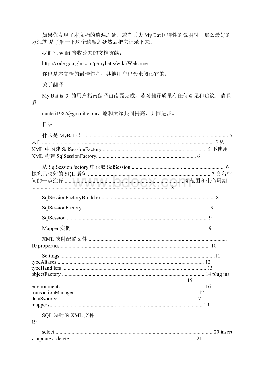 MyBatis3用户指南简体中文版Word下载.docx_第2页