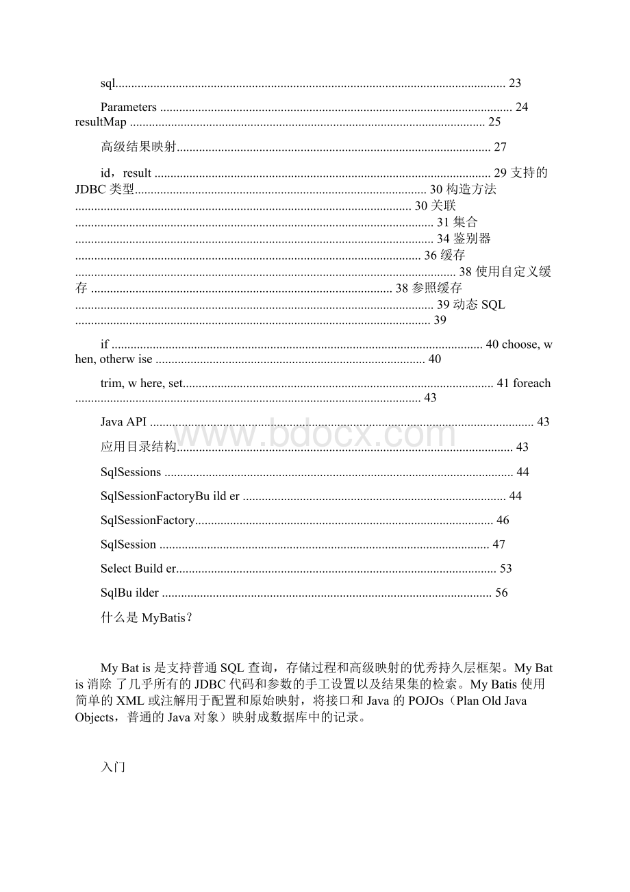 MyBatis3用户指南简体中文版Word下载.docx_第3页