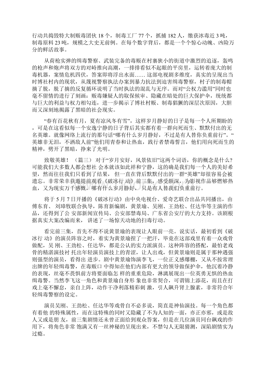 破冰行动观后感十篇《破冰行动》观后感.docx_第2页