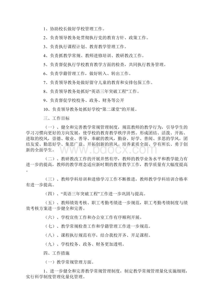 副校长的工作计划通用3篇Word文档下载推荐.docx_第3页