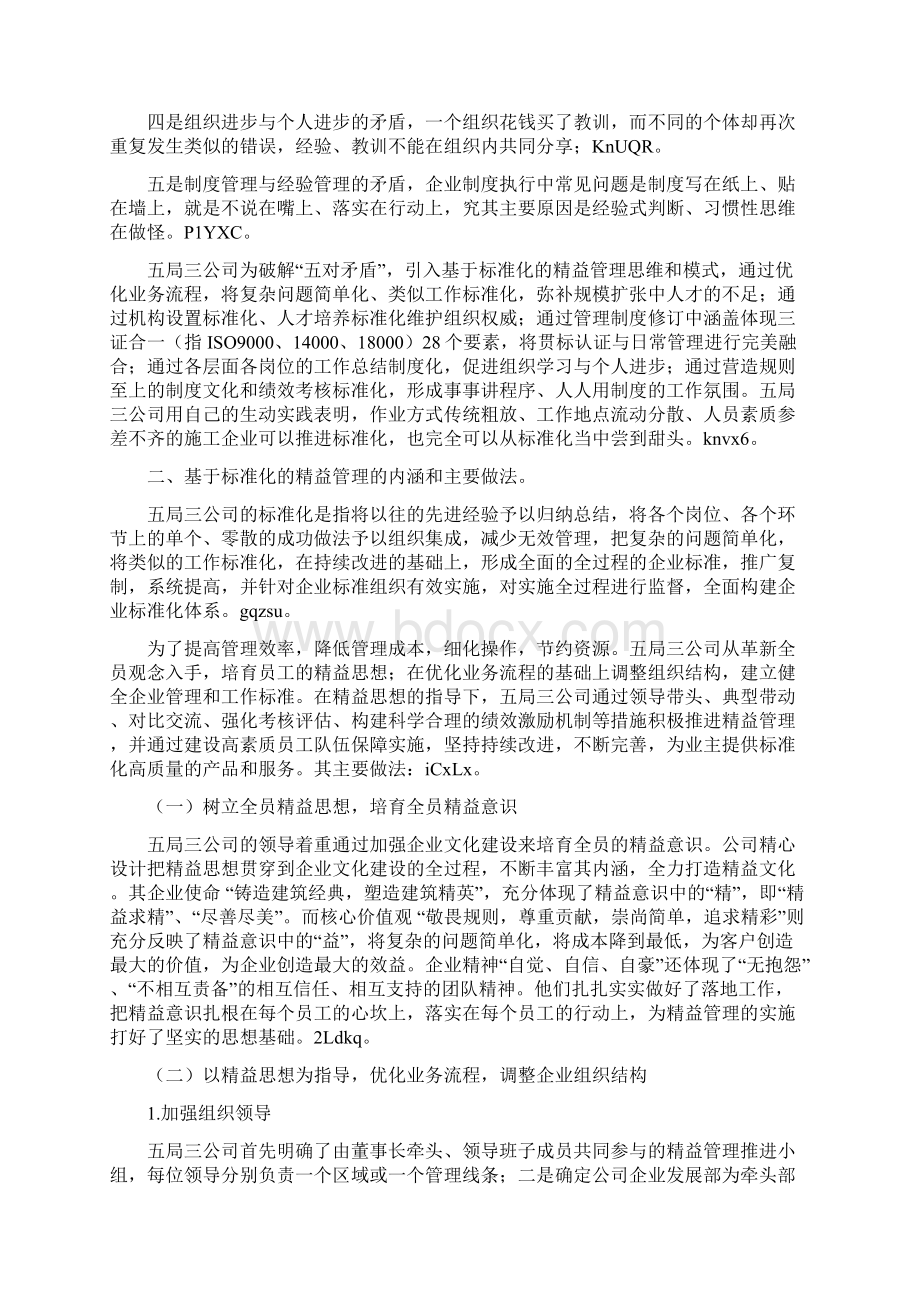 建筑施工企业基于标准化的精益管理.docx_第2页