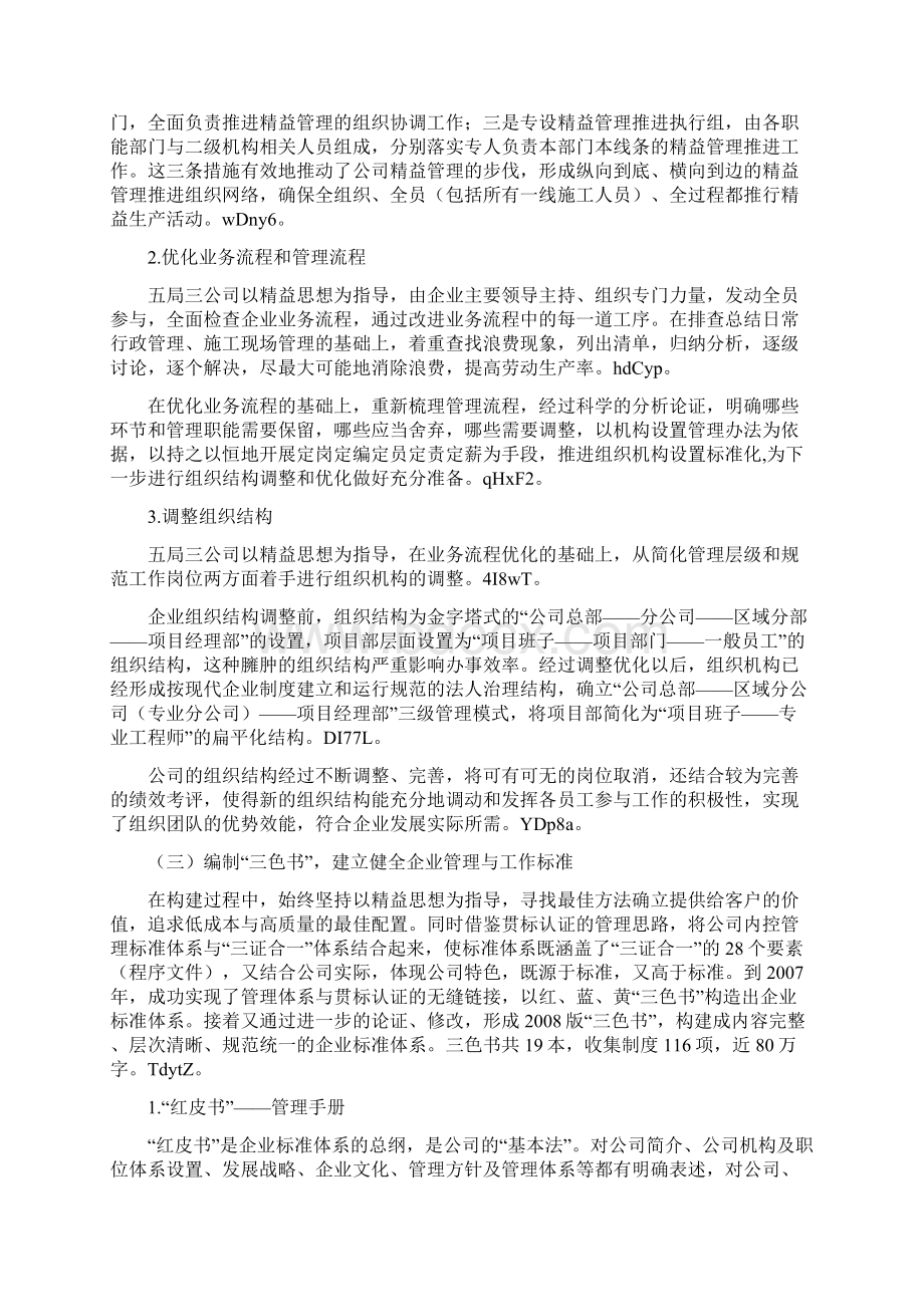 建筑施工企业基于标准化的精益管理.docx_第3页