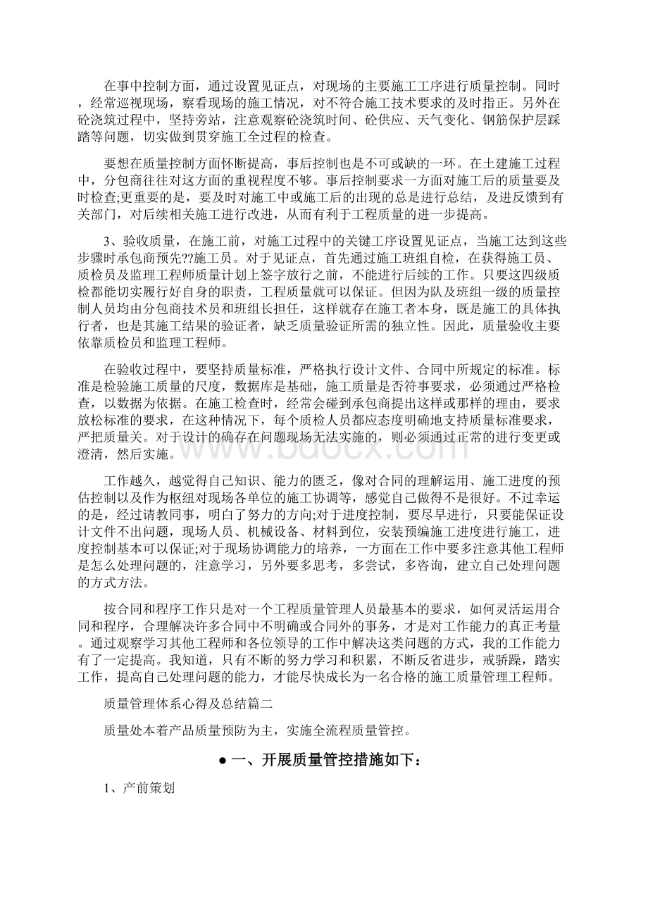 工作心得体会质量管理体系心得及总结.docx_第2页