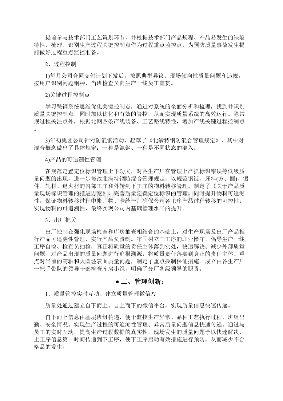 工作心得体会质量管理体系心得及总结文档格式.docx_第3页