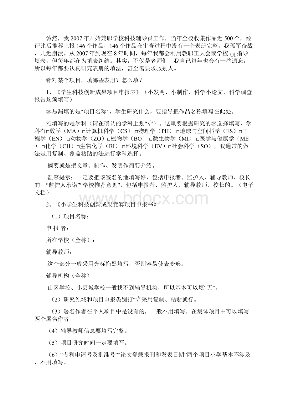 青少年科技创新大赛的几点思考Word格式文档下载.docx_第3页