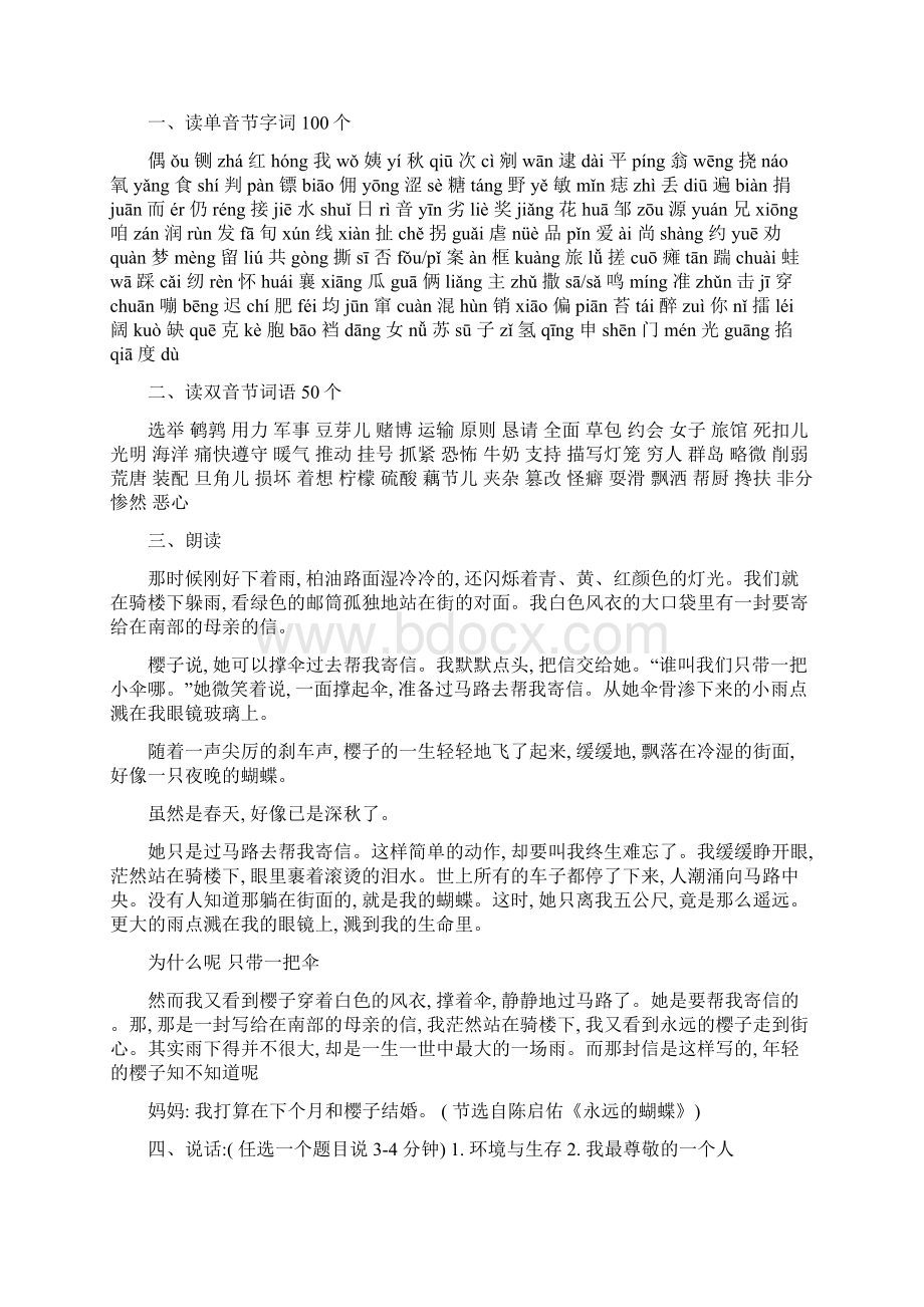 山东省普通话水平测试题全套及答案Word文件下载.docx_第2页