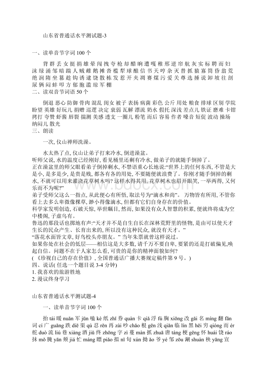 山东省普通话水平测试题全套及答案Word文件下载.docx_第3页