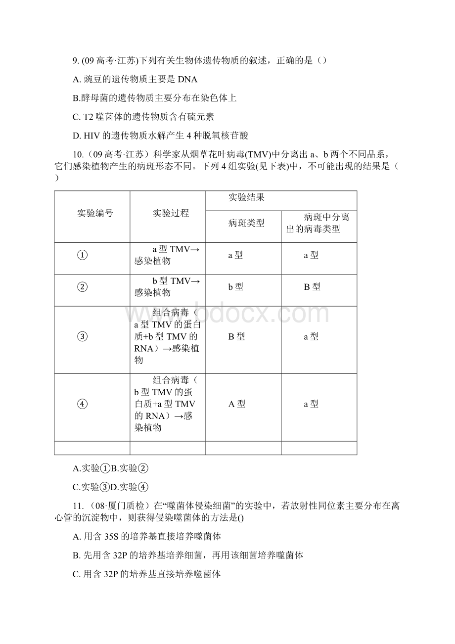 届高考生物第一轮总复习限时自测题7.docx_第3页