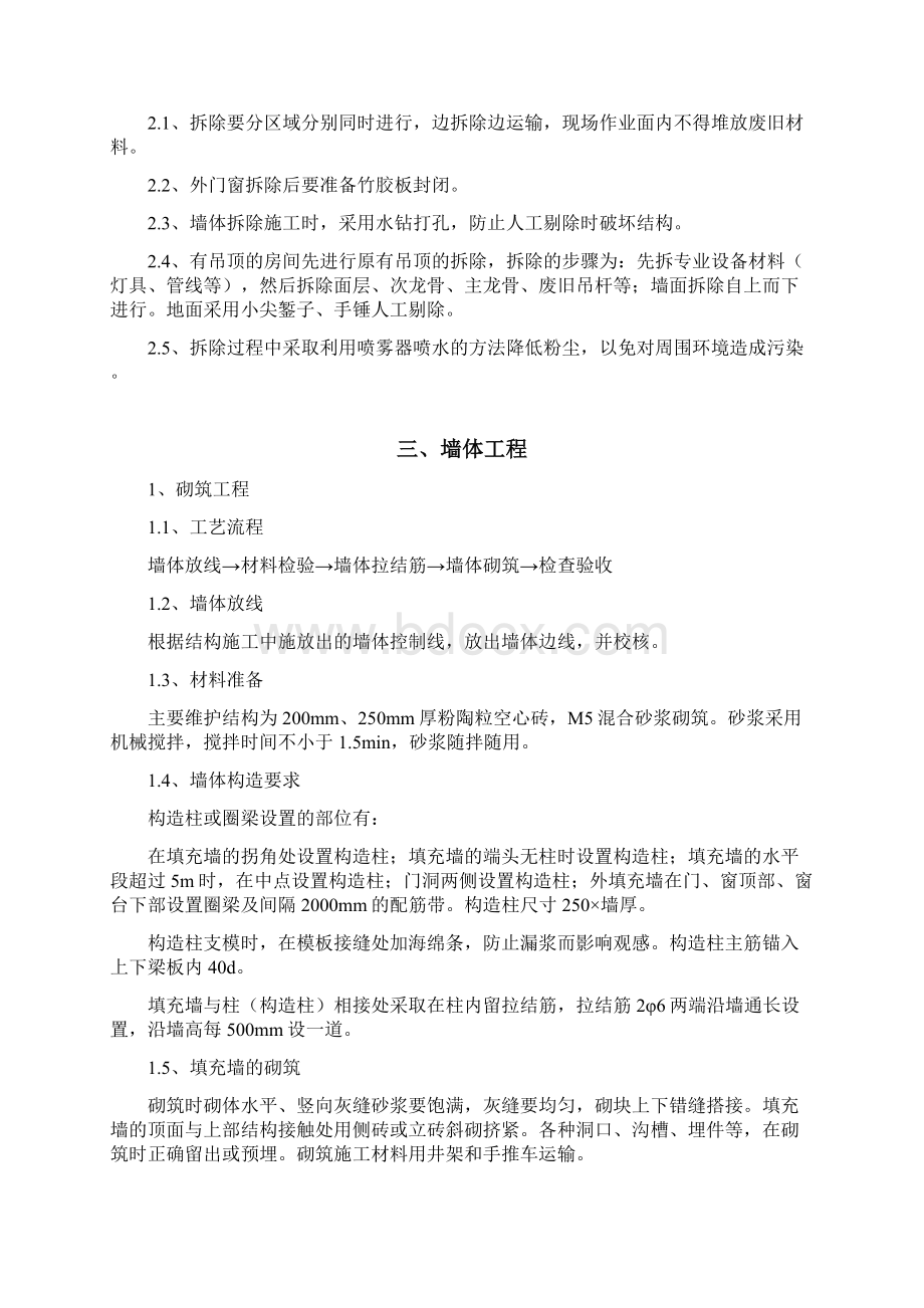 密云开发区酒店装修改造施工组织设计Word文档下载推荐.docx_第3页