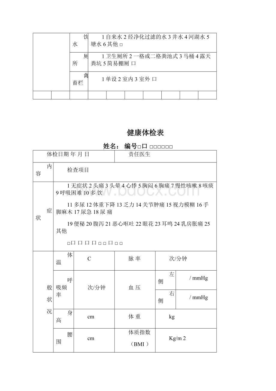 基本公共卫生服务表格.docx_第3页