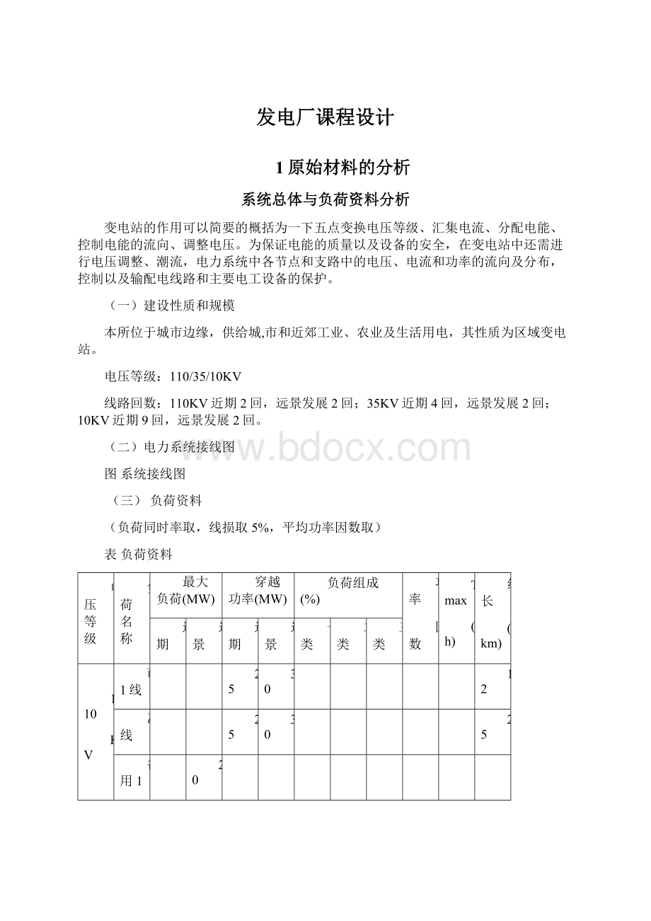 发电厂课程设计Word下载.docx_第1页