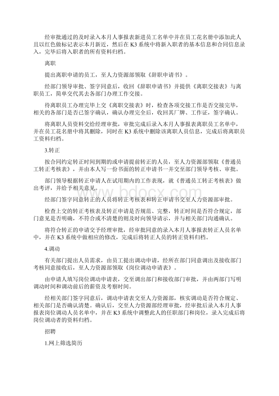 暑期义务支教社会实践总结.docx_第3页