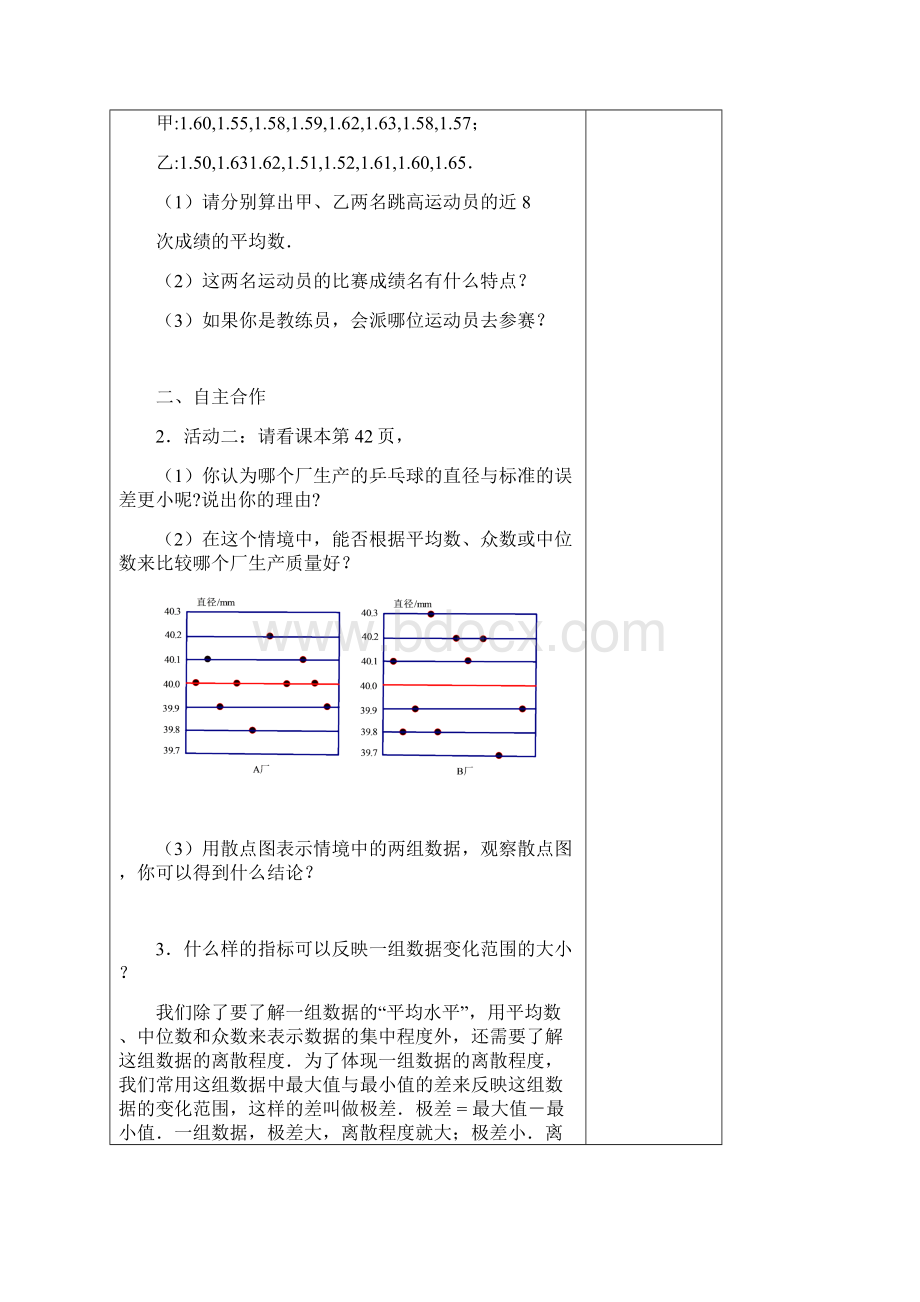 第二章数据的离散程度全章教案Word文件下载.docx_第2页