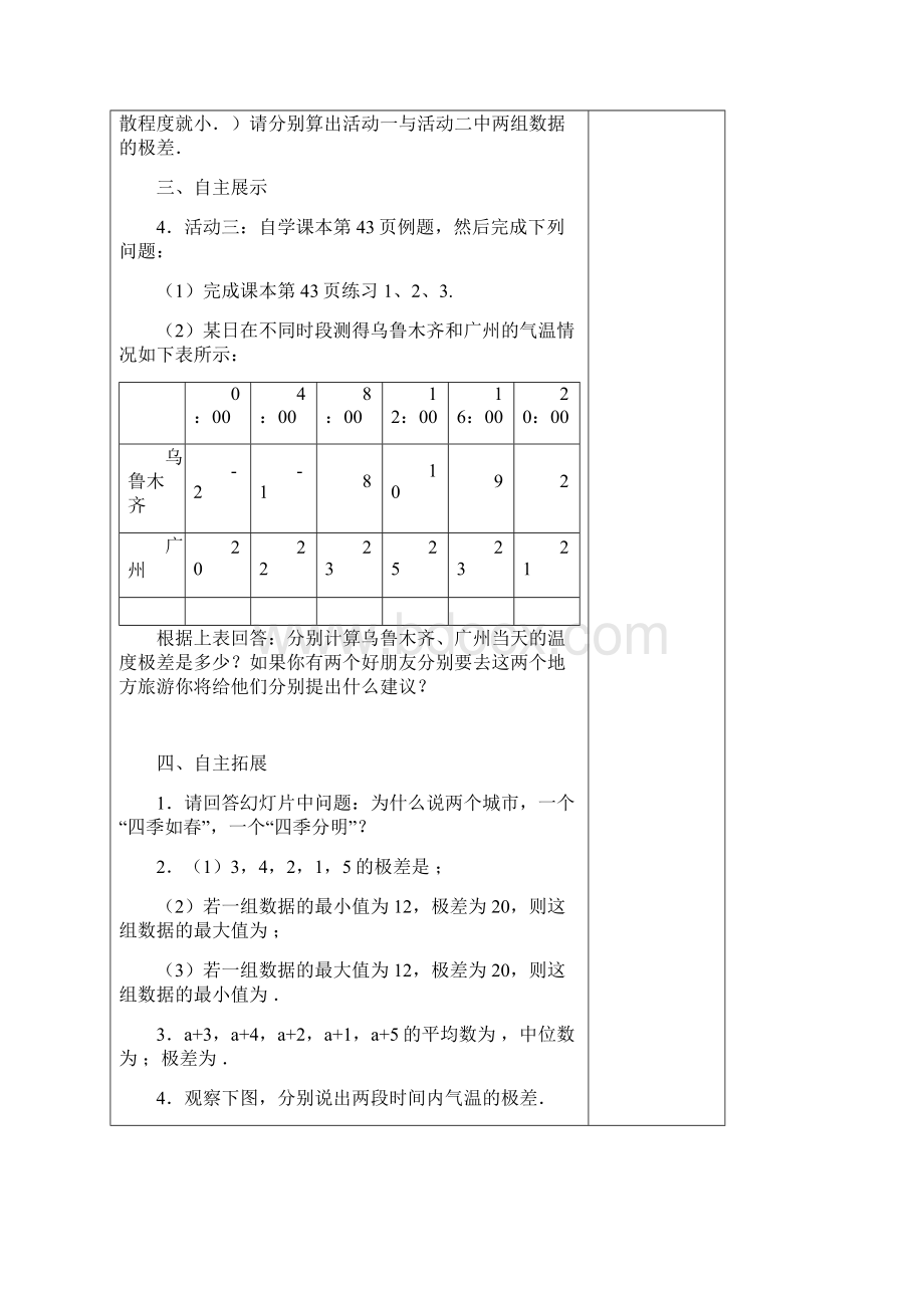 第二章数据的离散程度全章教案Word文件下载.docx_第3页