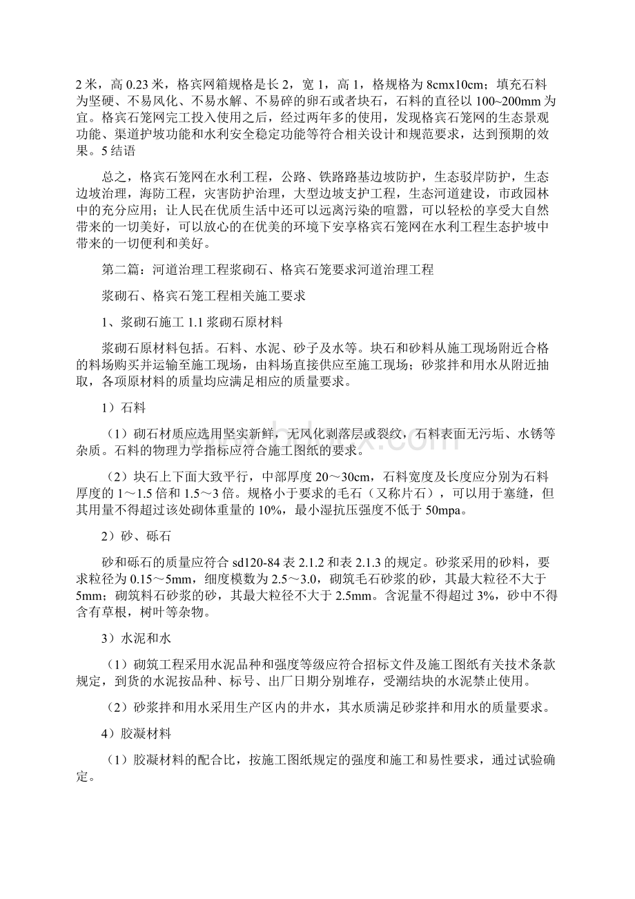 《浅谈格宾石笼网在水利工程生态护坡中的应用》.docx_第3页