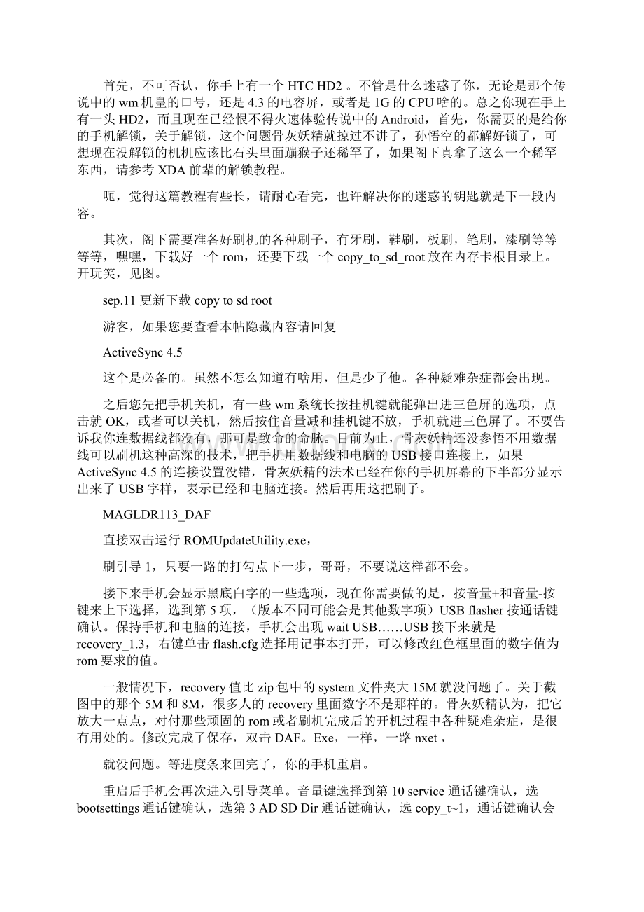 HD2刷机经验Word文件下载.docx_第2页