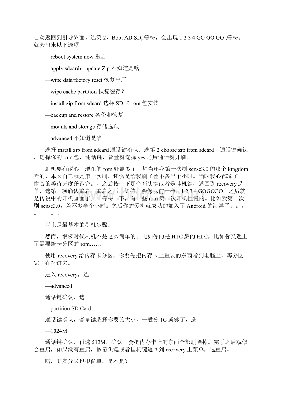 HD2刷机经验Word文件下载.docx_第3页