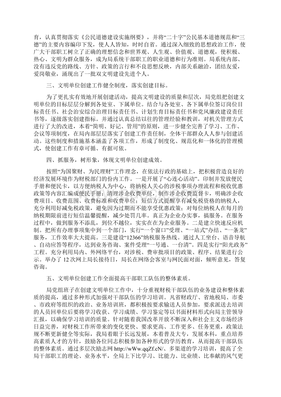 文明单位创建工作总结范文三篇Word文档格式.docx_第2页