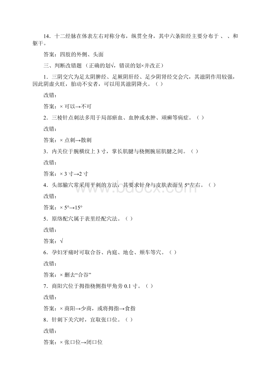 《针灸学》复习试题和答案解析.docx_第3页