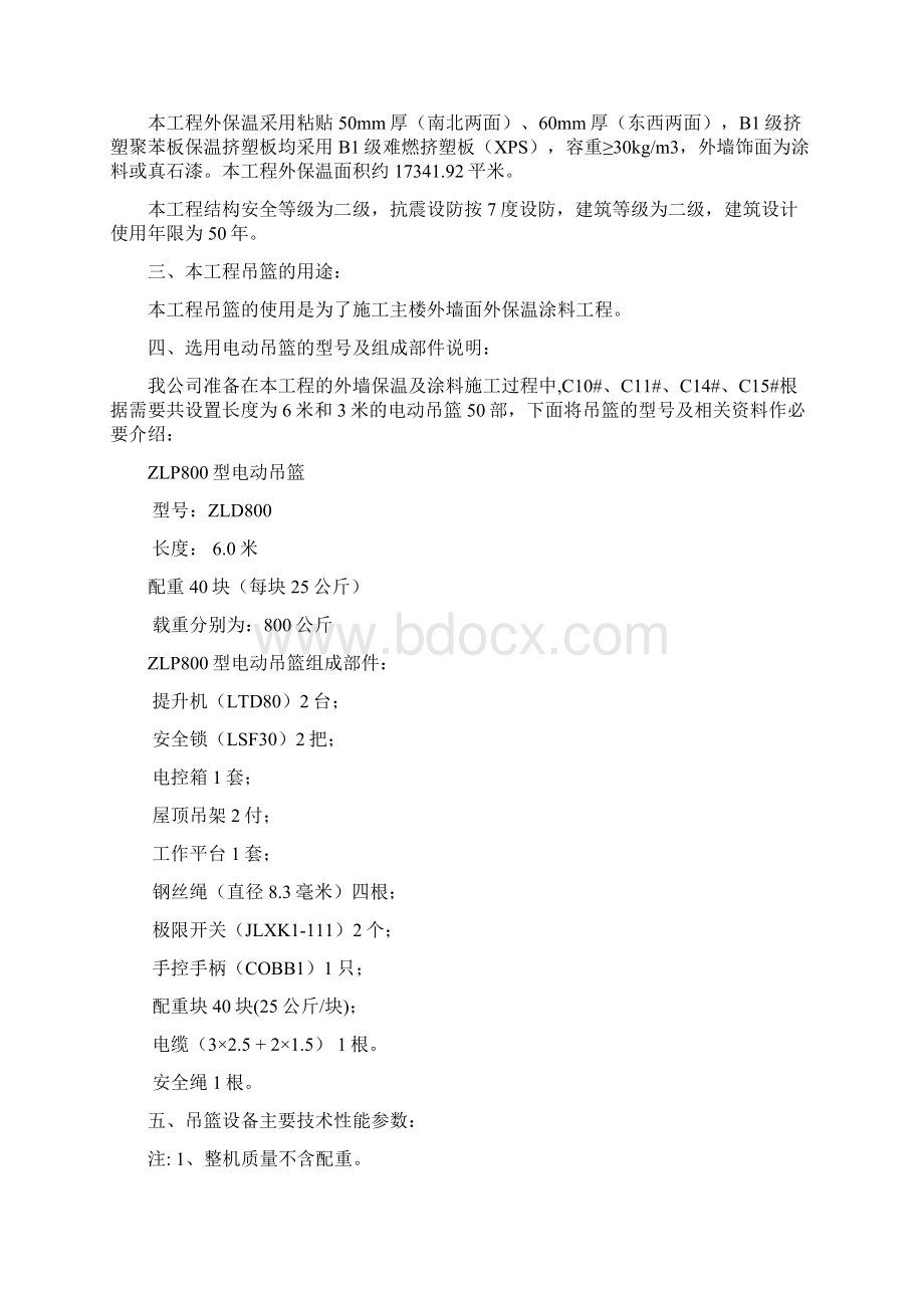 昱海澜湾一期工程C区电动吊篮施工方案文档格式.docx_第3页