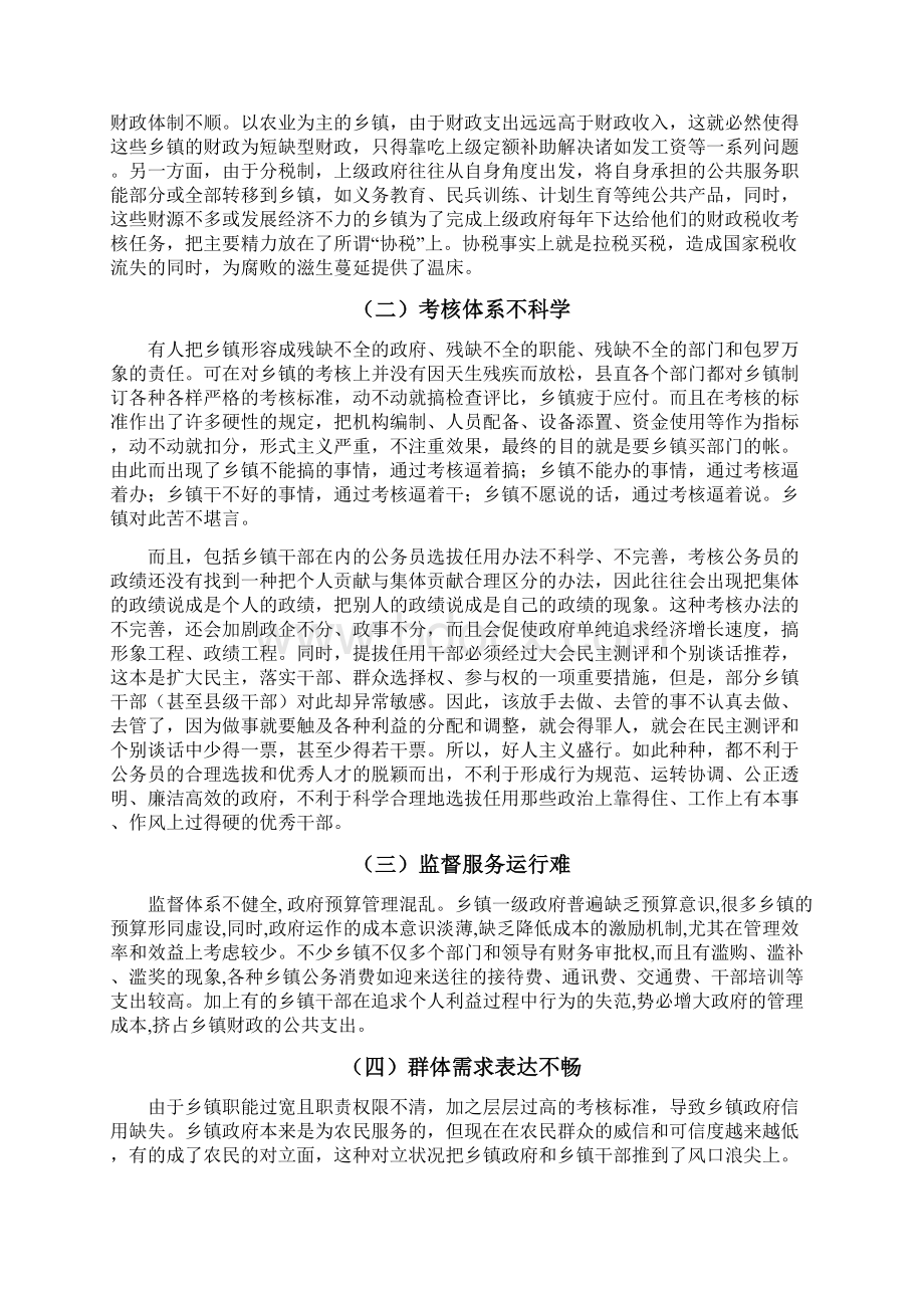 123乡镇政府公共服务职能问题研究2.docx_第2页