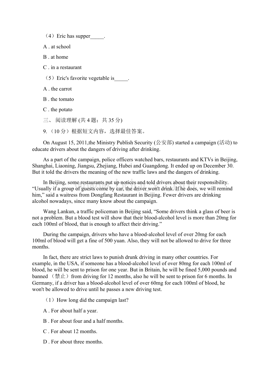 上海新世纪版学年九年级上学期英语教学质量检测月考一B卷.docx_第3页