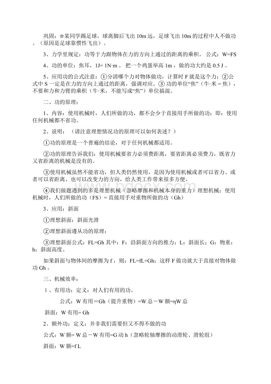 功机械效率和功率基本定义Word下载.docx_第2页