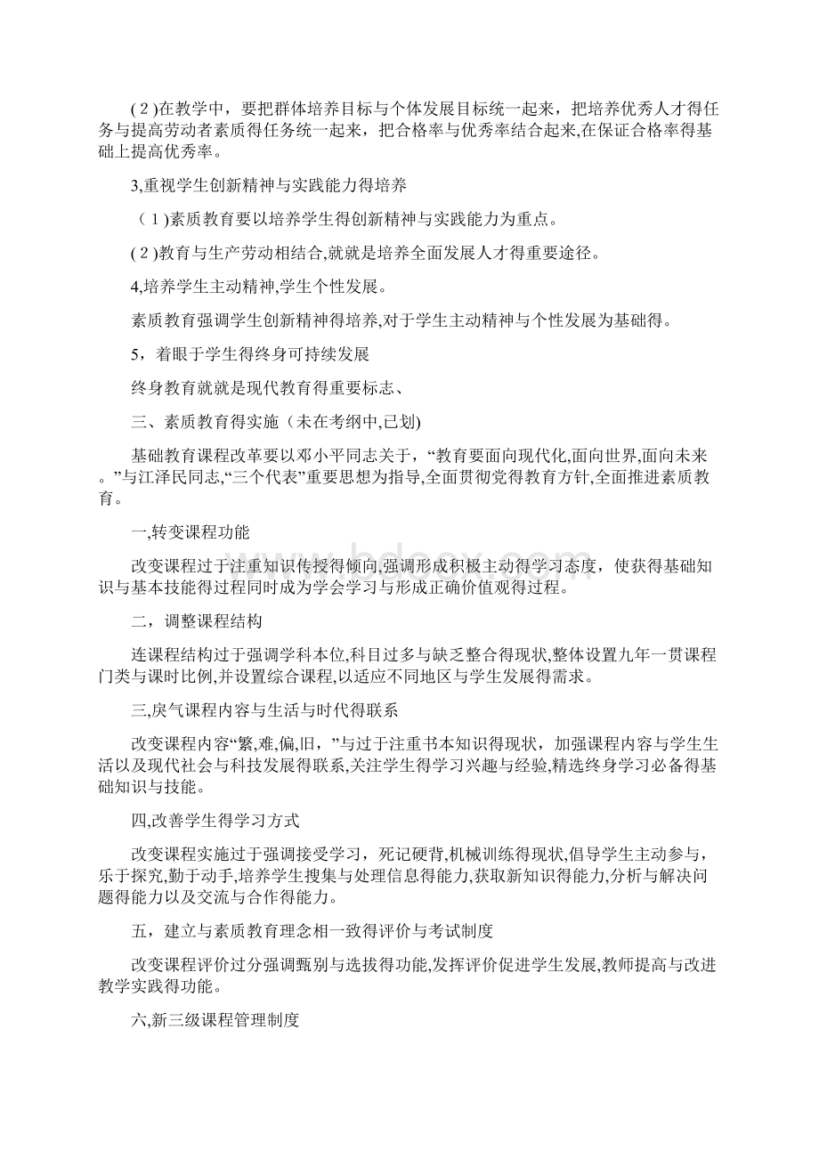 幼儿园教师资格考试 综合素质重点知识归纳.docx_第2页