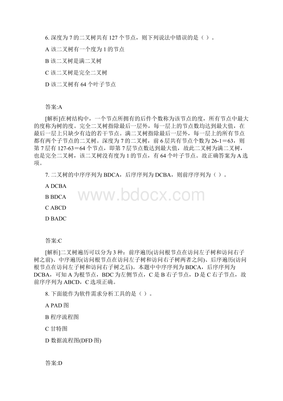 全国计算机等级考试二级C语言真题题库Word文档格式.docx_第3页