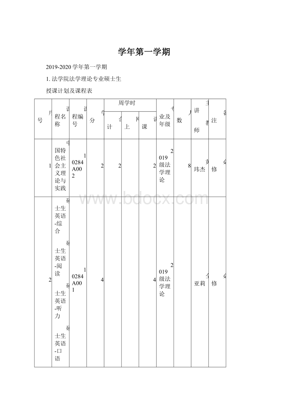 学年第一学期.docx_第1页