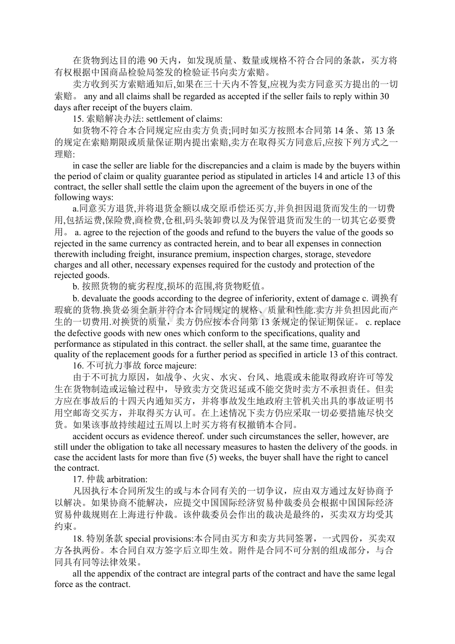 钻石原料买卖合同中英文Word文档格式.docx_第3页