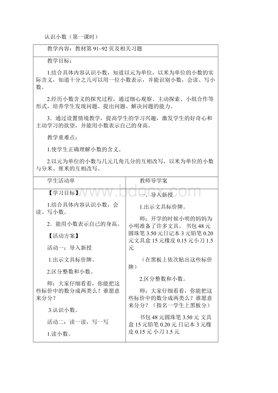 三年级下册数学第七单元导学案.docx_第2页