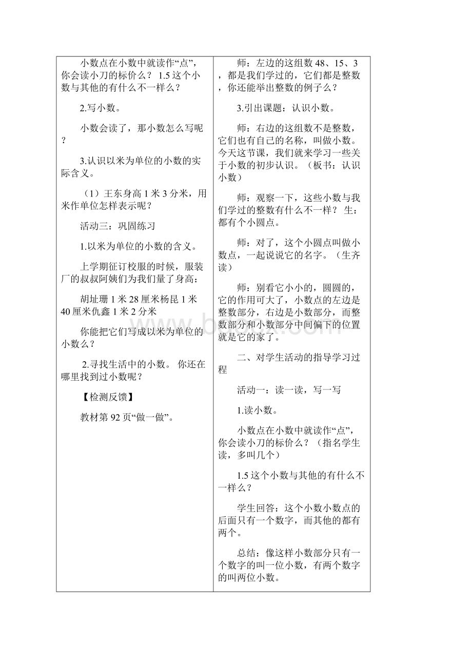 三年级下册数学第七单元导学案.docx_第3页