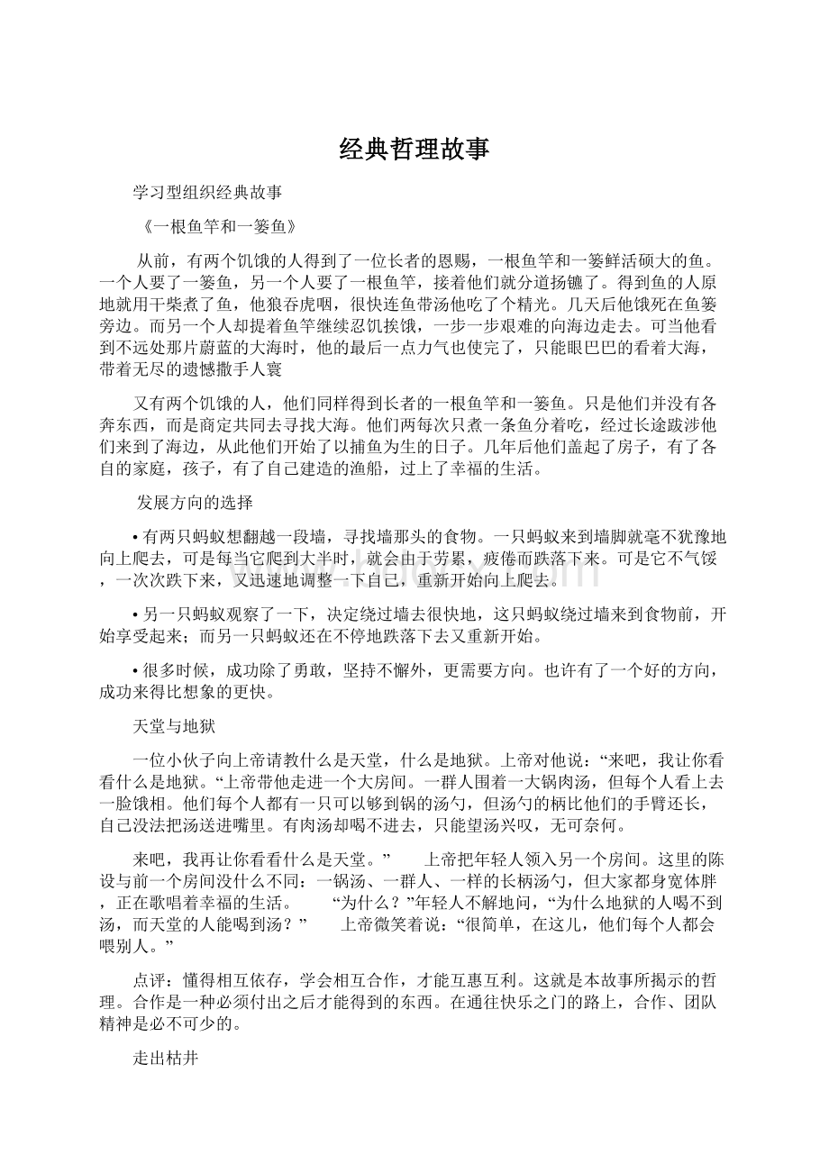 经典哲理故事.docx_第1页