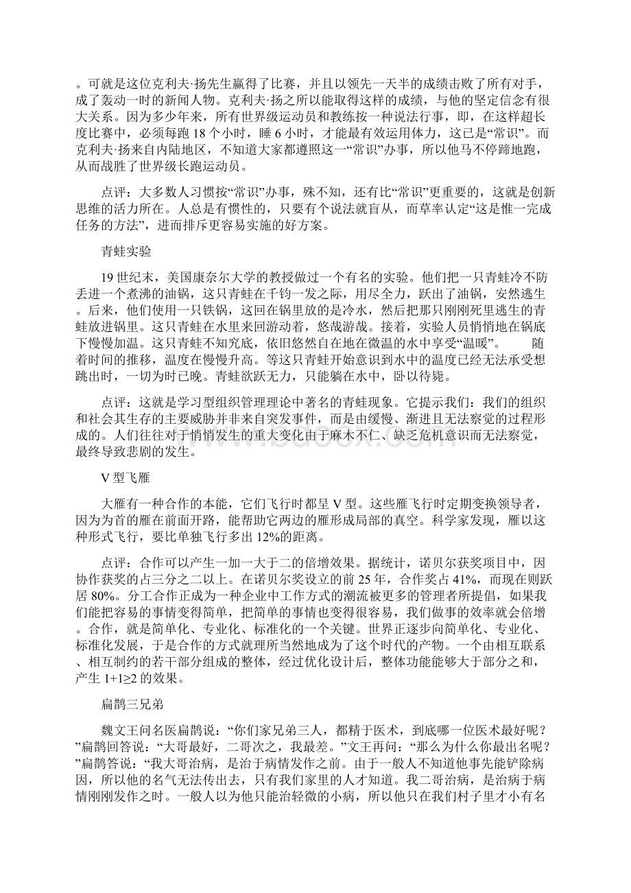 经典哲理故事.docx_第3页